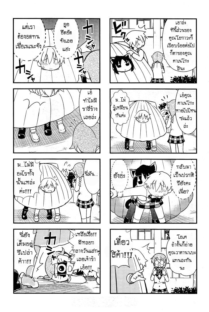 Yamanko! page 5
