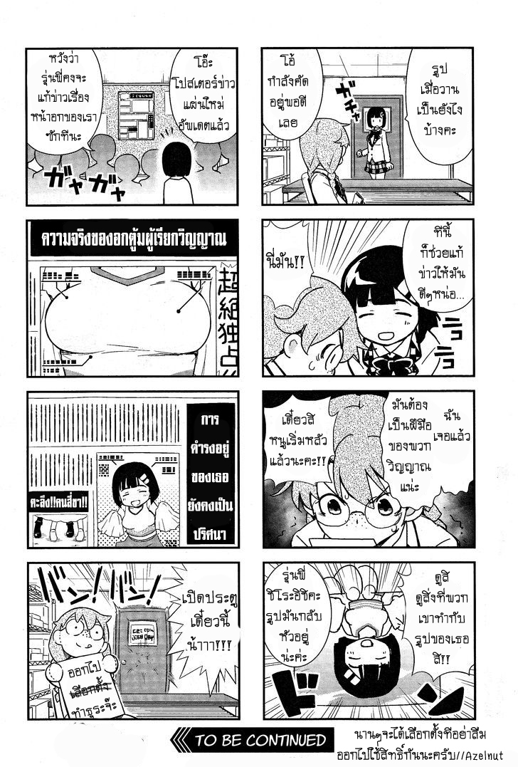 Yamanko! page 6