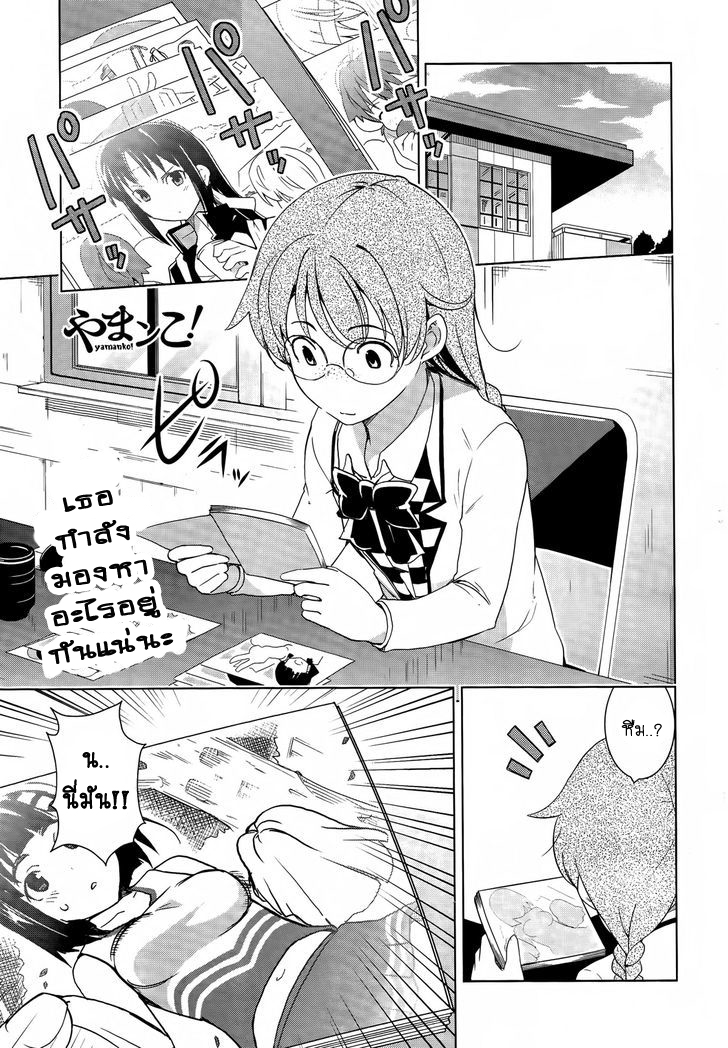 Yamanko! page 1