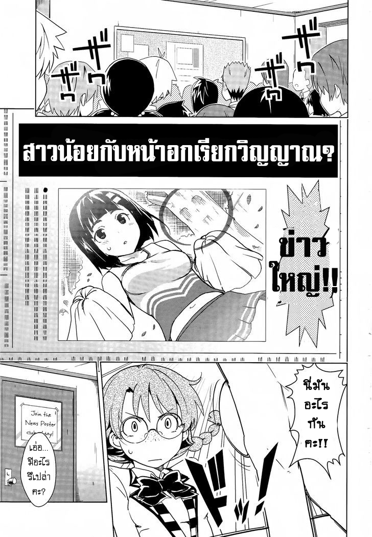 Yamanko! page 3