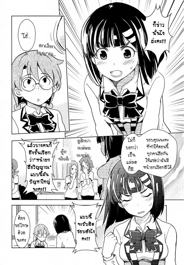 Yamanko! page 4