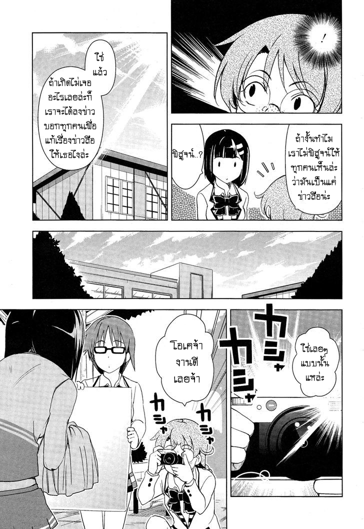 Yamanko! page 5