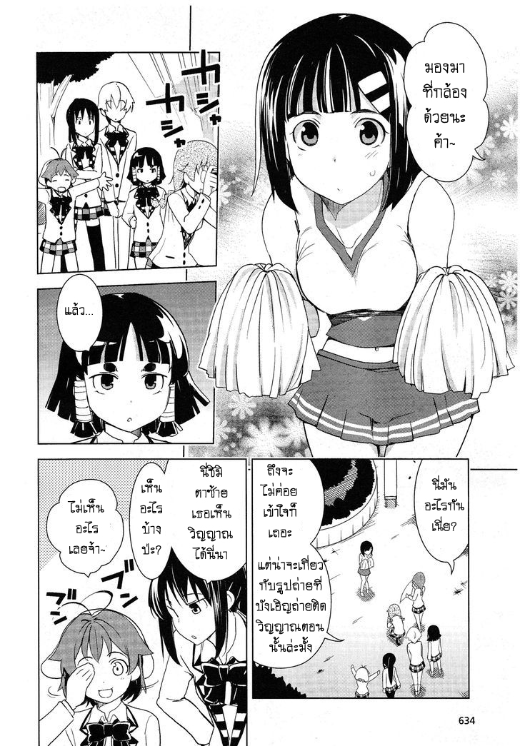 Yamanko! page 6