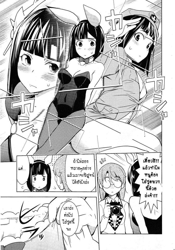 Yamanko! page 7