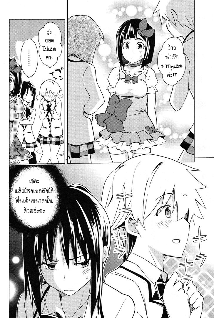 Yamanko! page 8