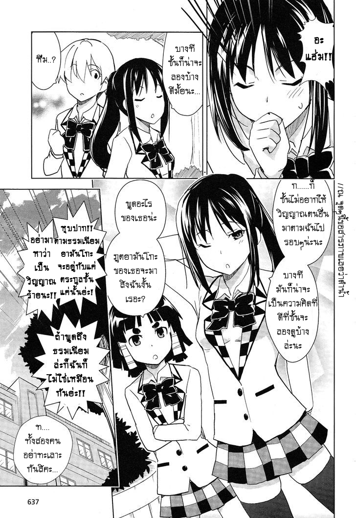 Yamanko! page 9