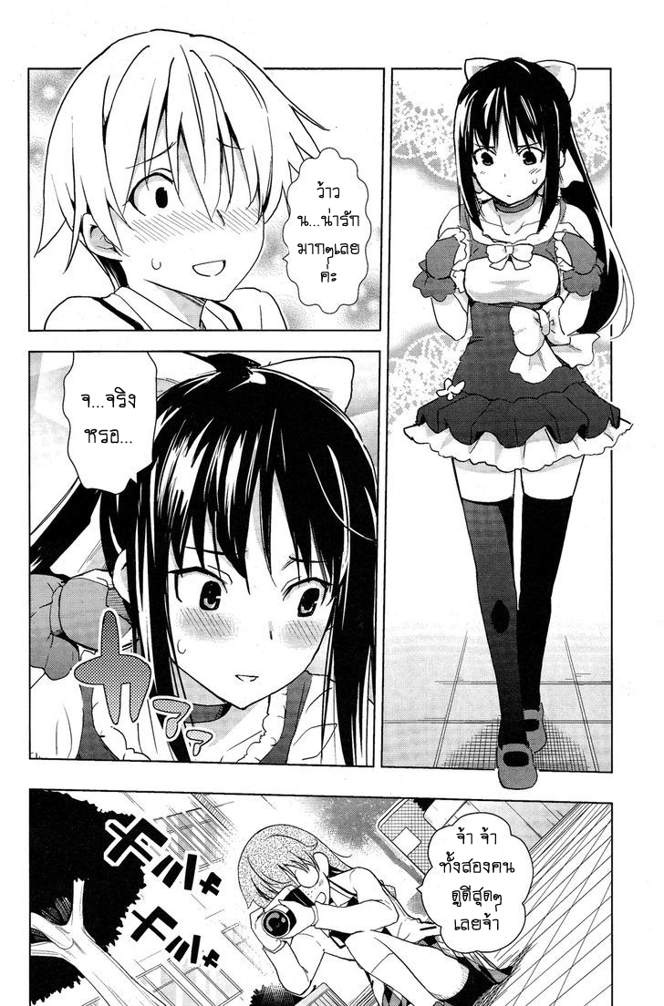 Yamanko! page 10