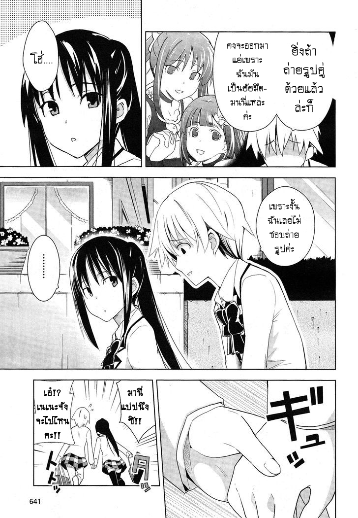 Yamanko! page 13