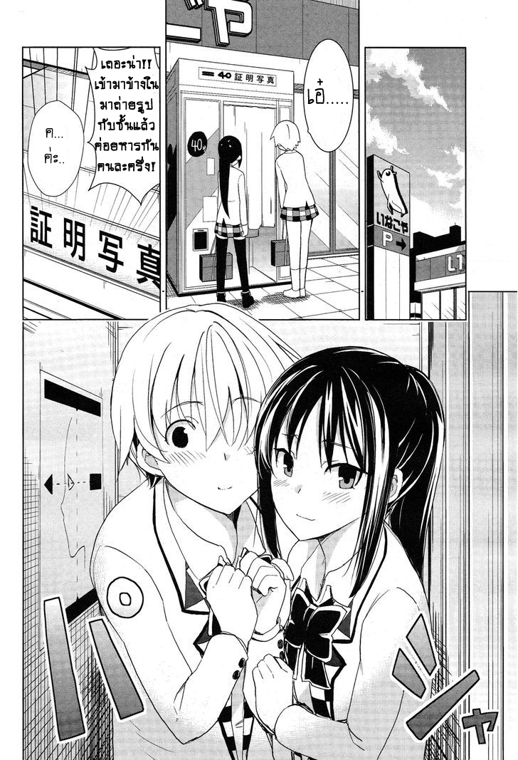 Yamanko! page 14