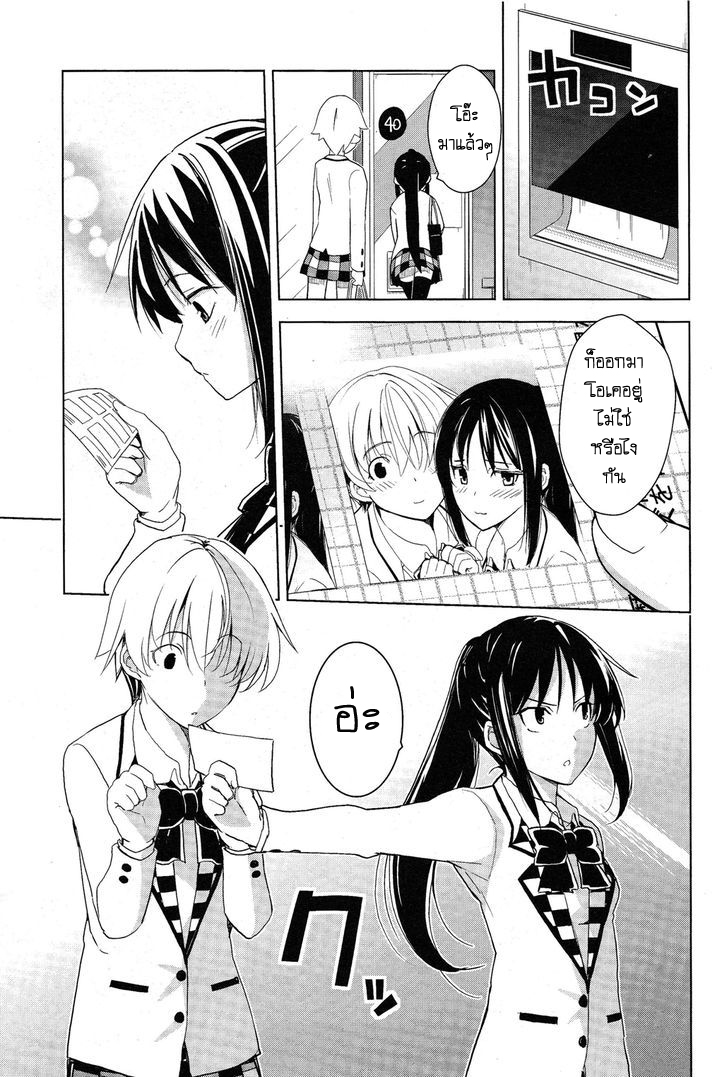 Yamanko! page 15