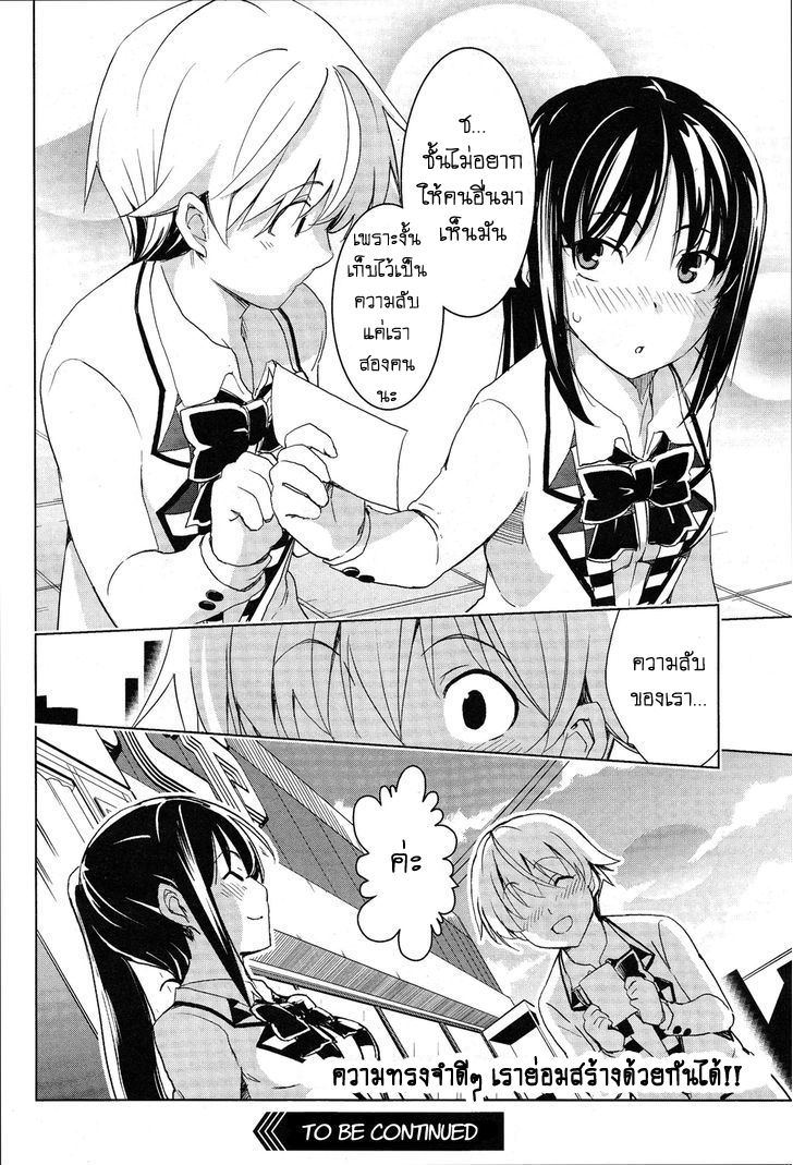 Yamanko! page 16