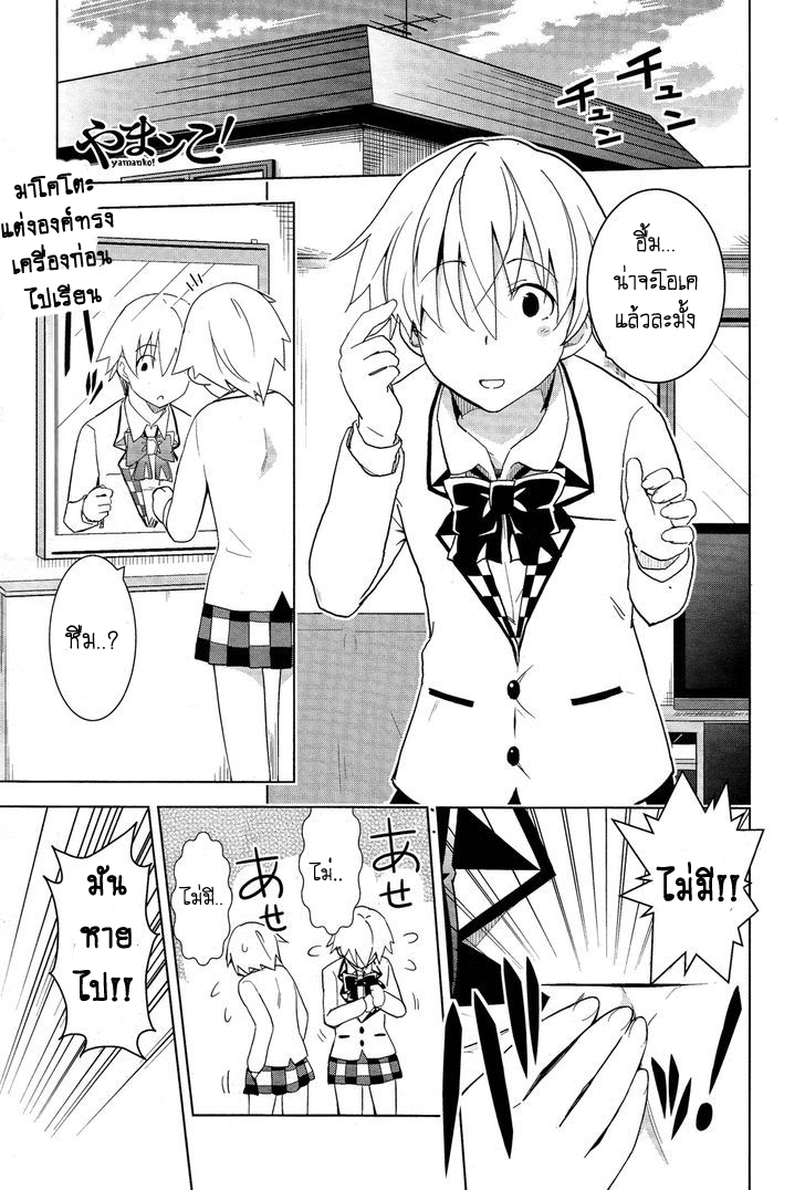 Yamanko! page 1