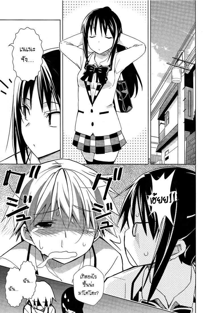 Yamanko! page 3