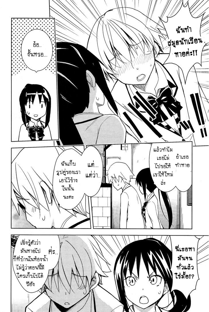 Yamanko! page 4