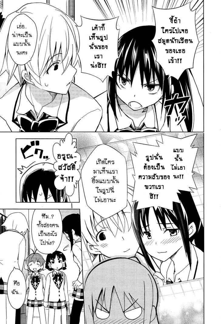 Yamanko! page 5
