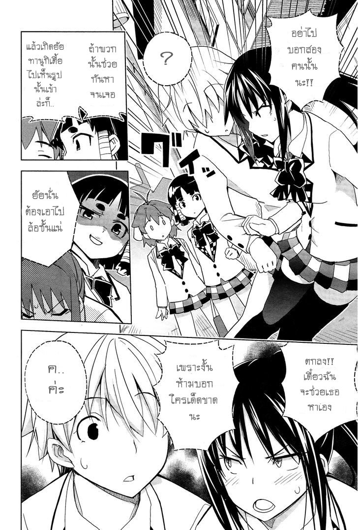 Yamanko! page 6