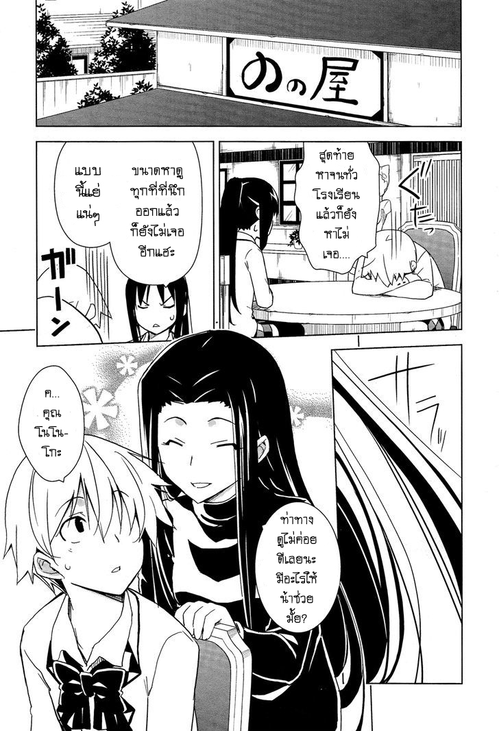 Yamanko! page 7