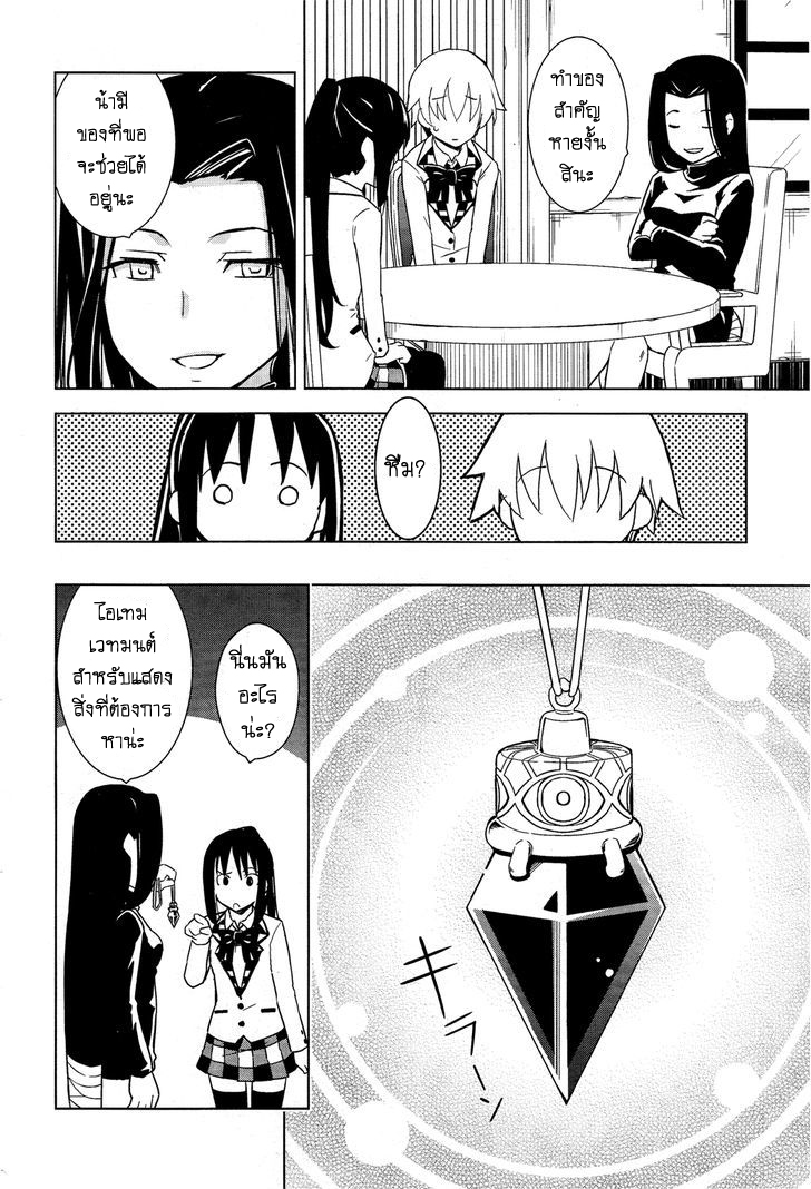 Yamanko! page 8
