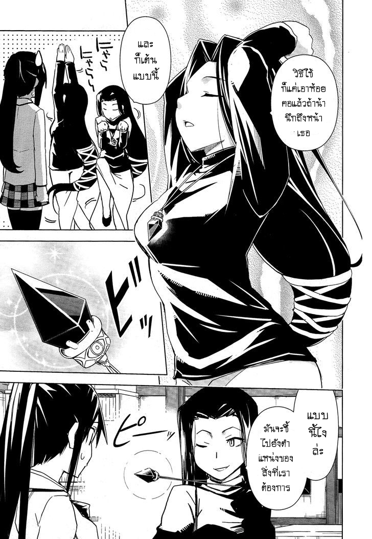 Yamanko! page 9
