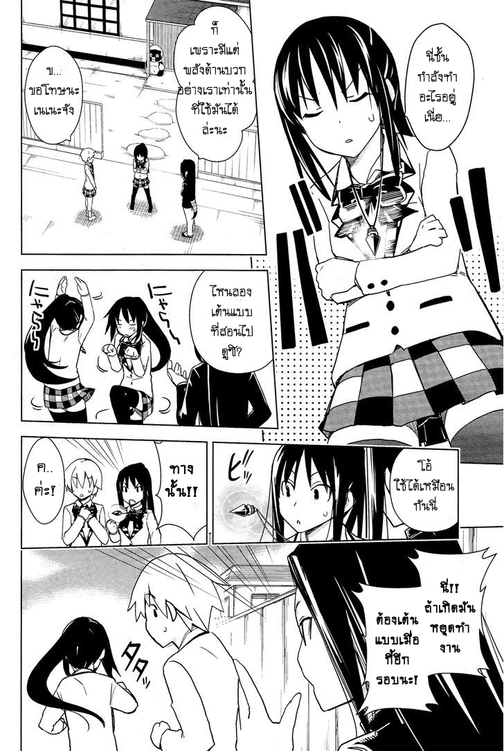 Yamanko! page 10