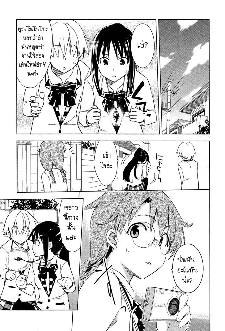 Yamanko! page 11