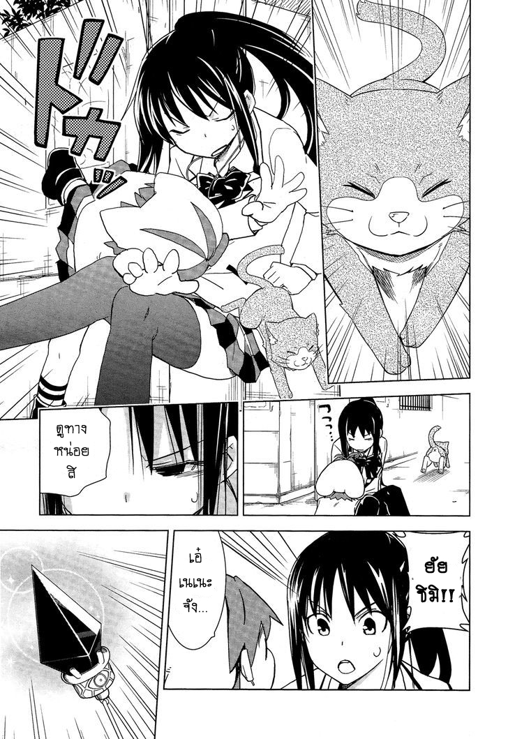 Yamanko! page 13