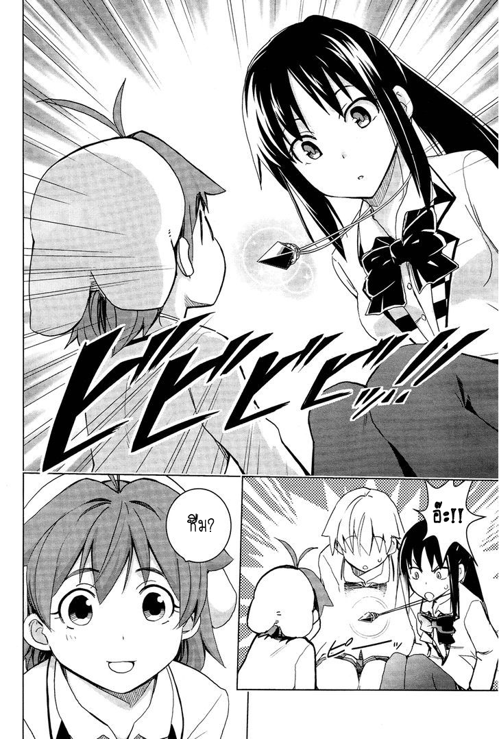 Yamanko! page 14