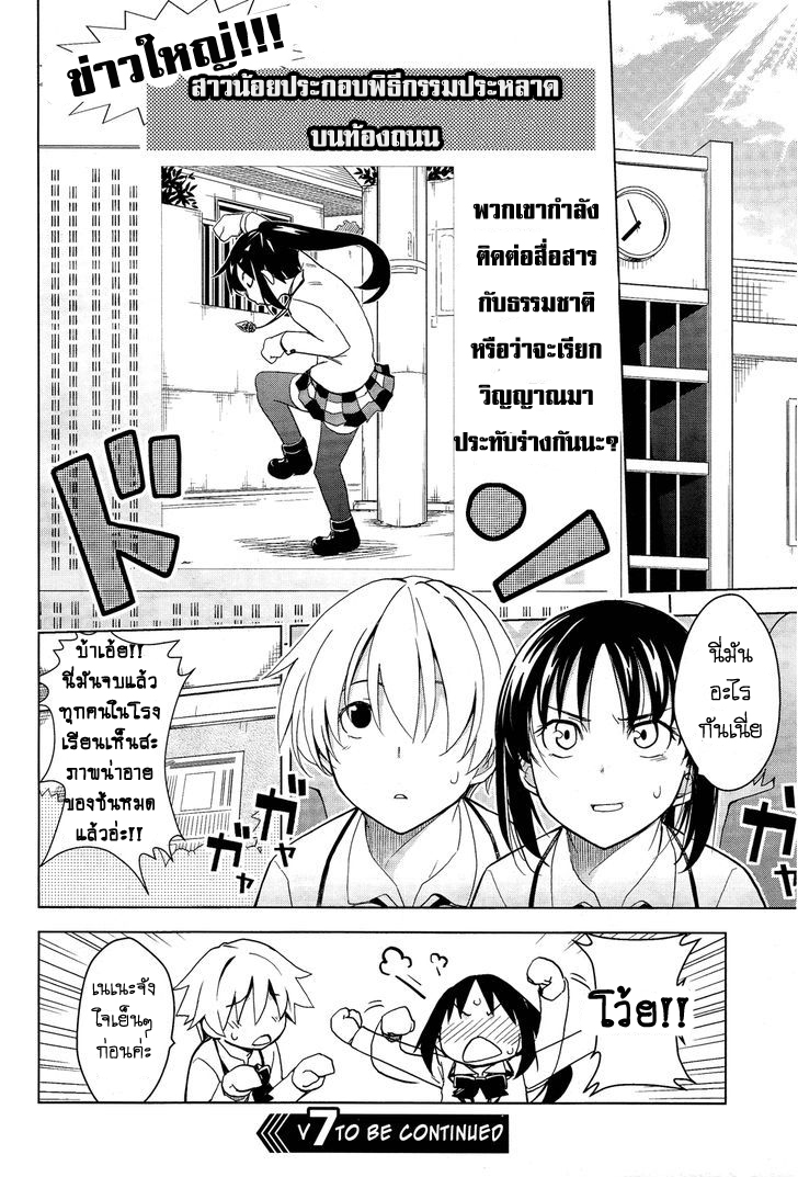 Yamanko! page 16