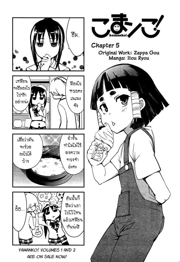 Yamanko! page 1