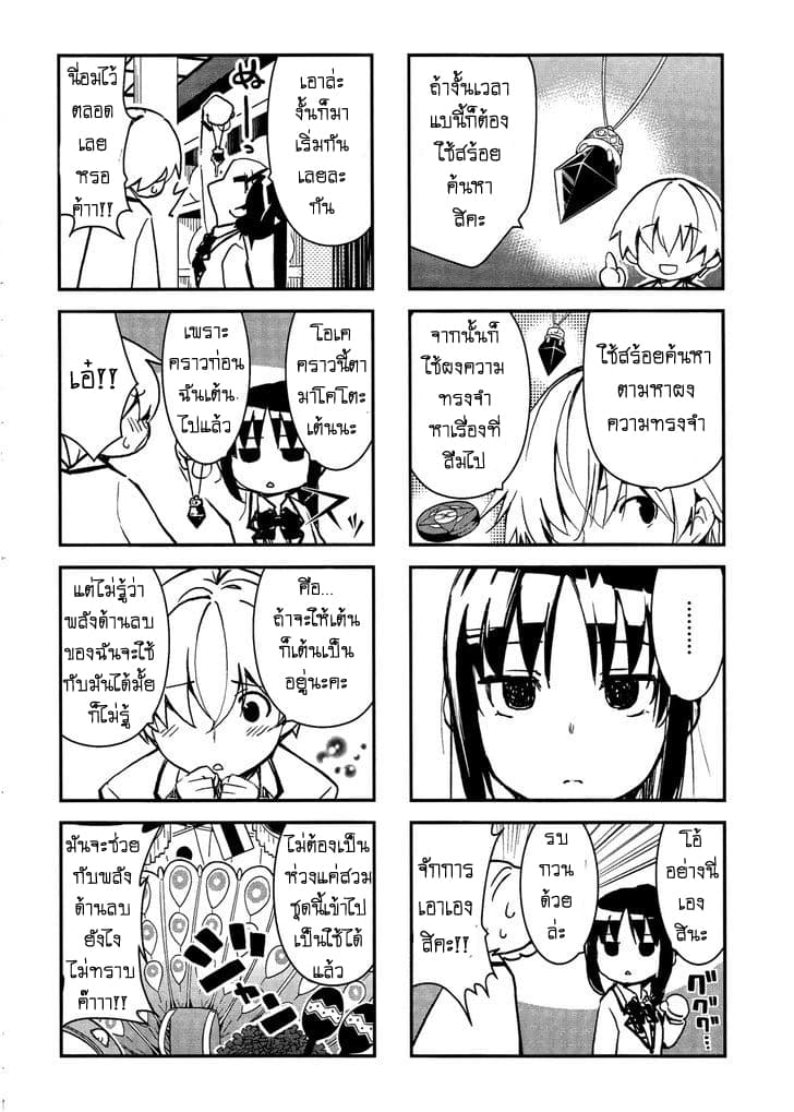 Yamanko! page 2
