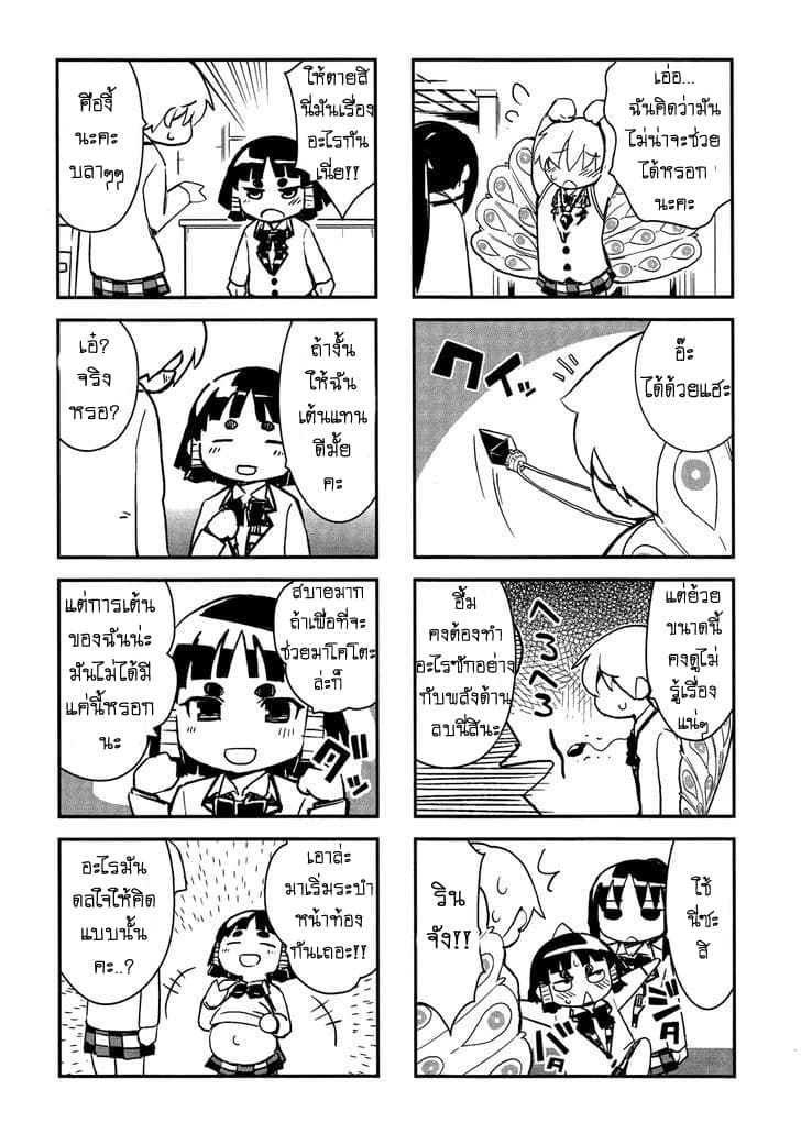 Yamanko! page 3