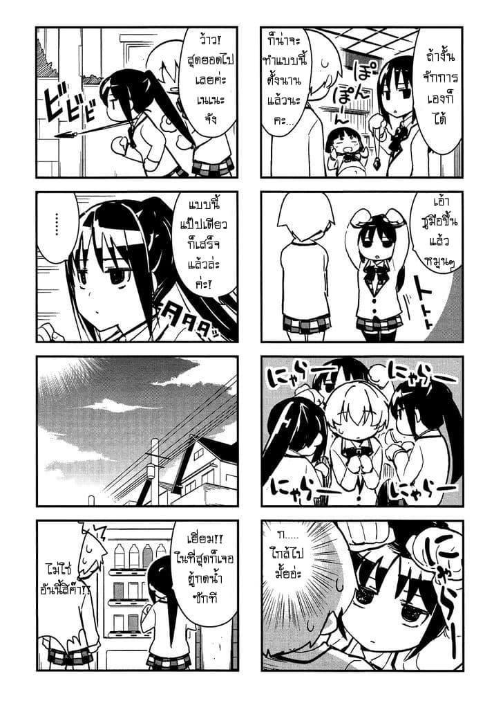 Yamanko! page 4