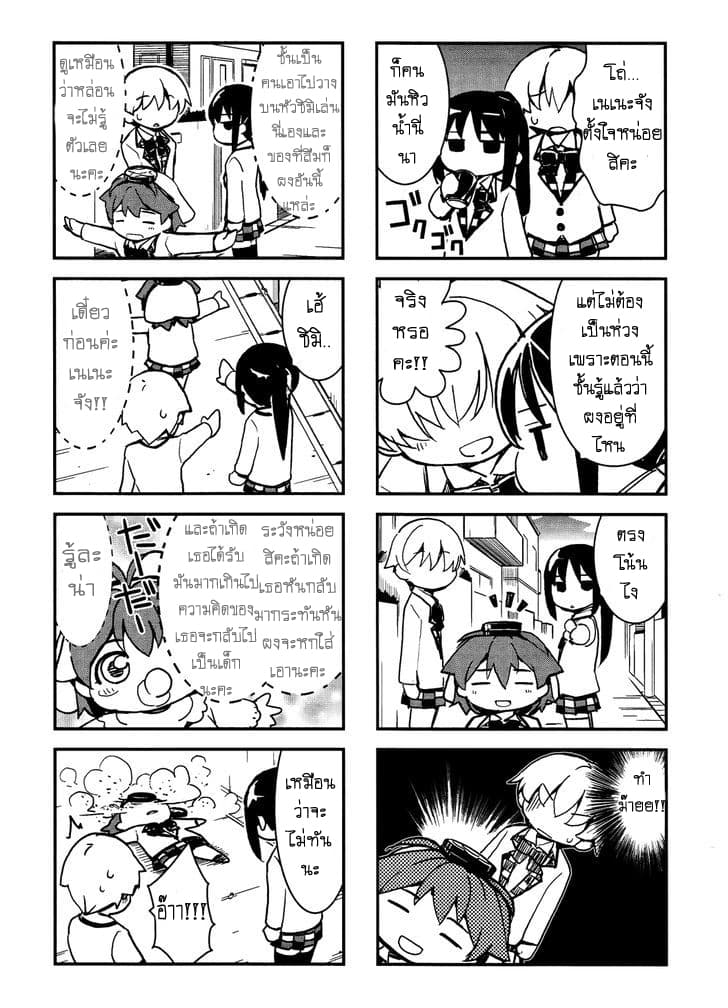 Yamanko! page 5