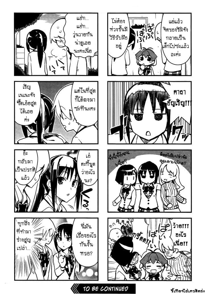 Yamanko! page 6