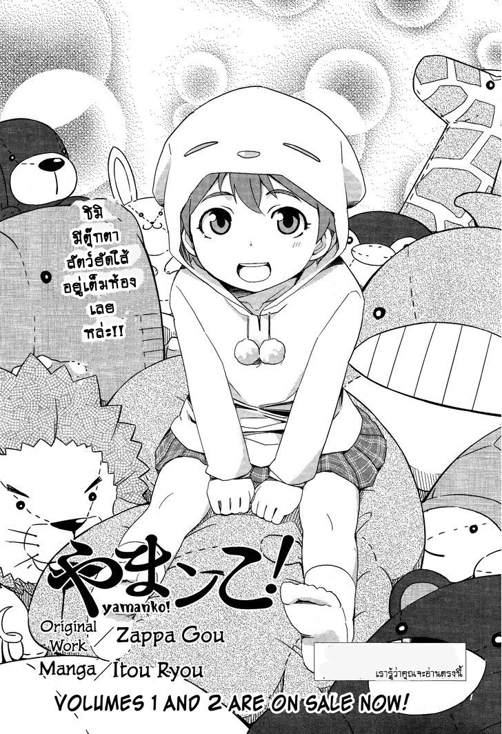 Yamanko! page 1