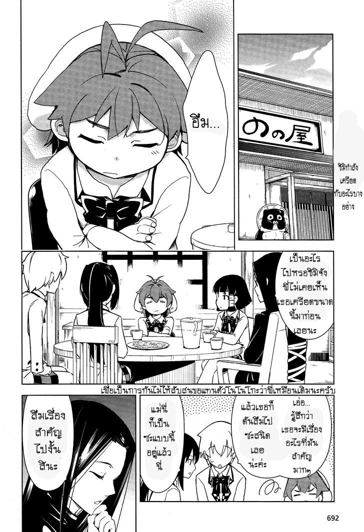 Yamanko! page 2