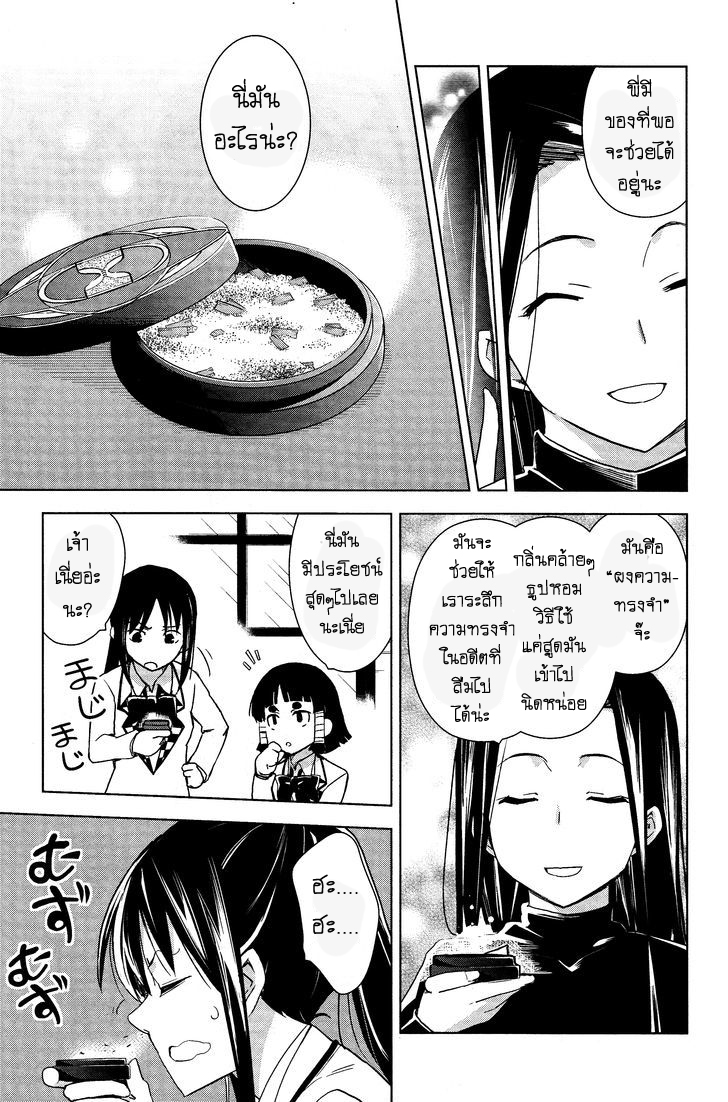 Yamanko! page 3
