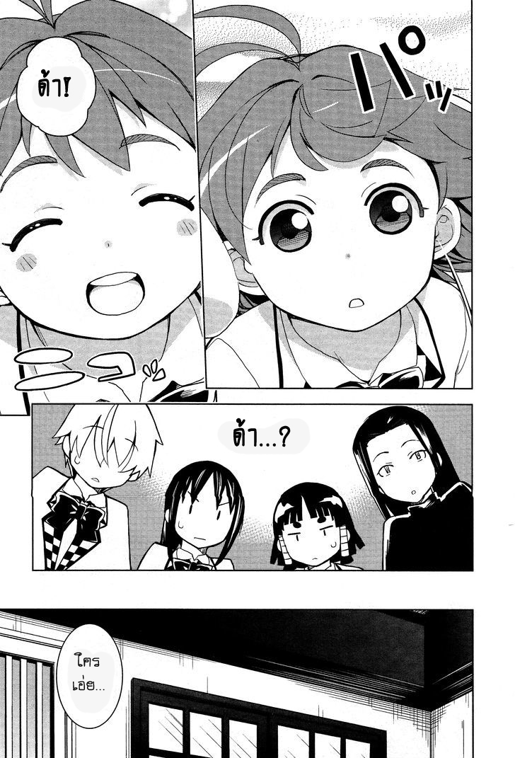 Yamanko! page 5