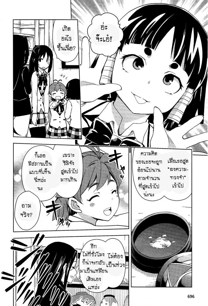 Yamanko! page 6