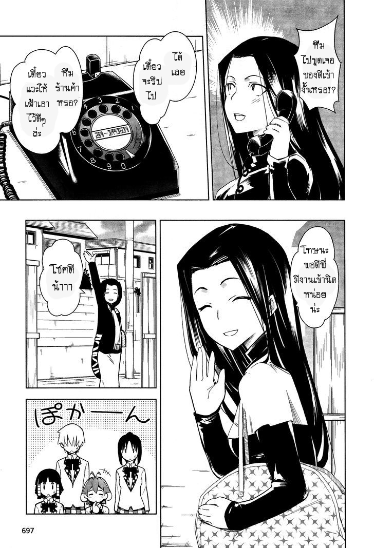 Yamanko! page 7