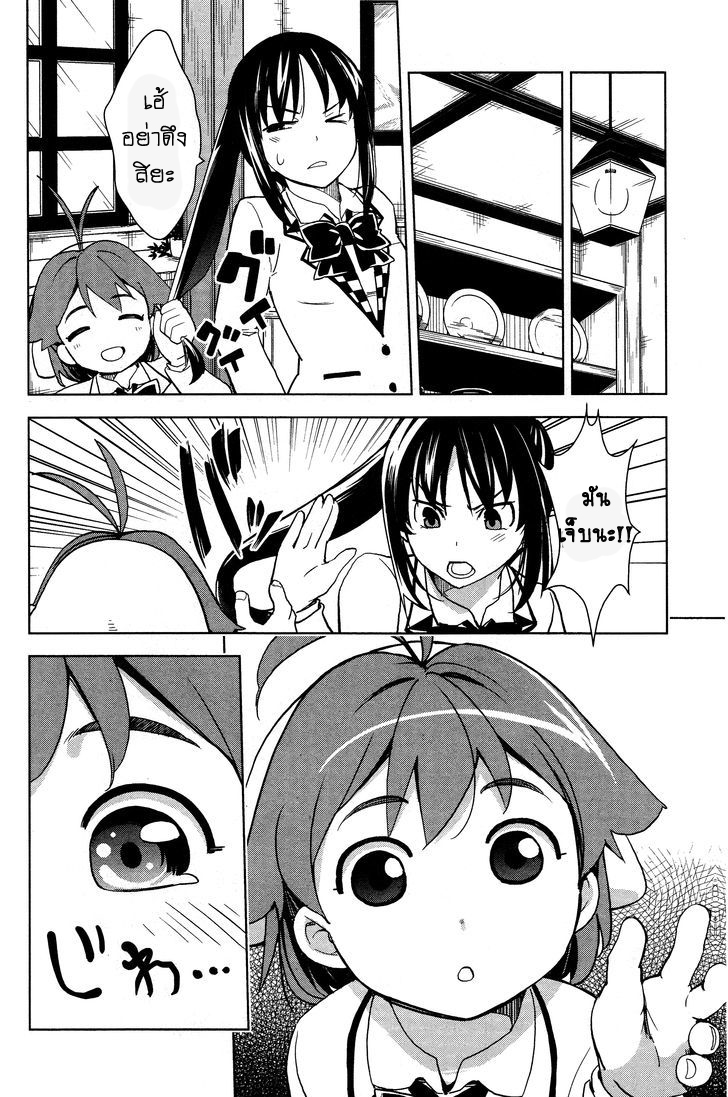 Yamanko! page 8