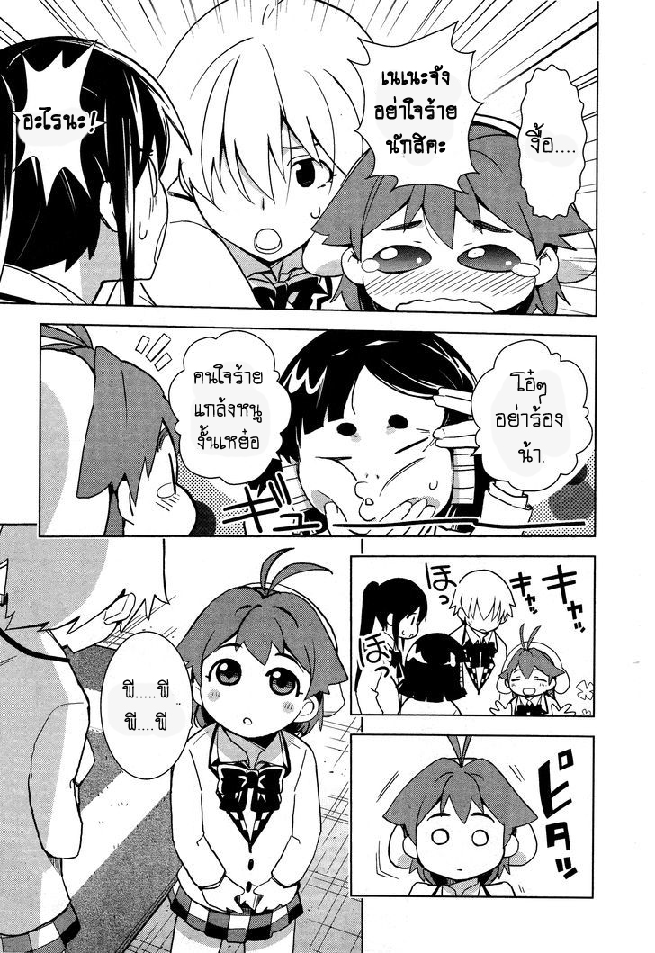 Yamanko! page 9