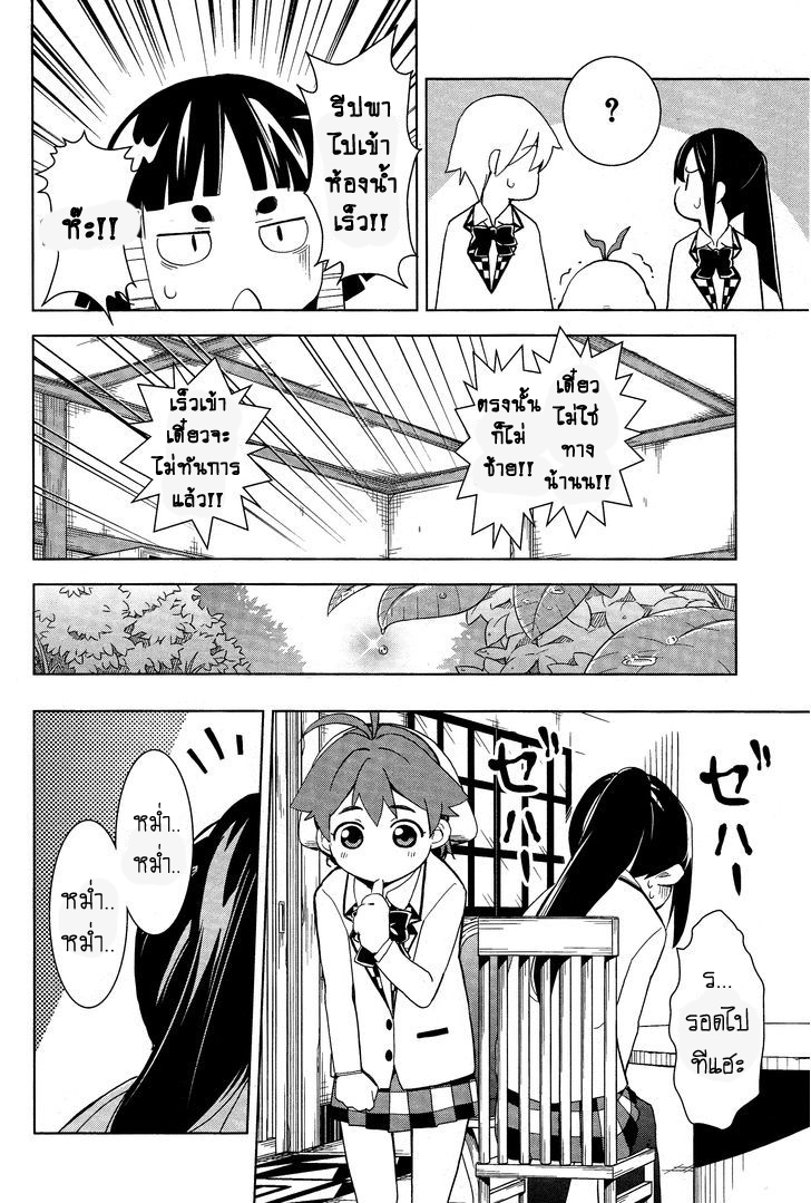 Yamanko! page 10