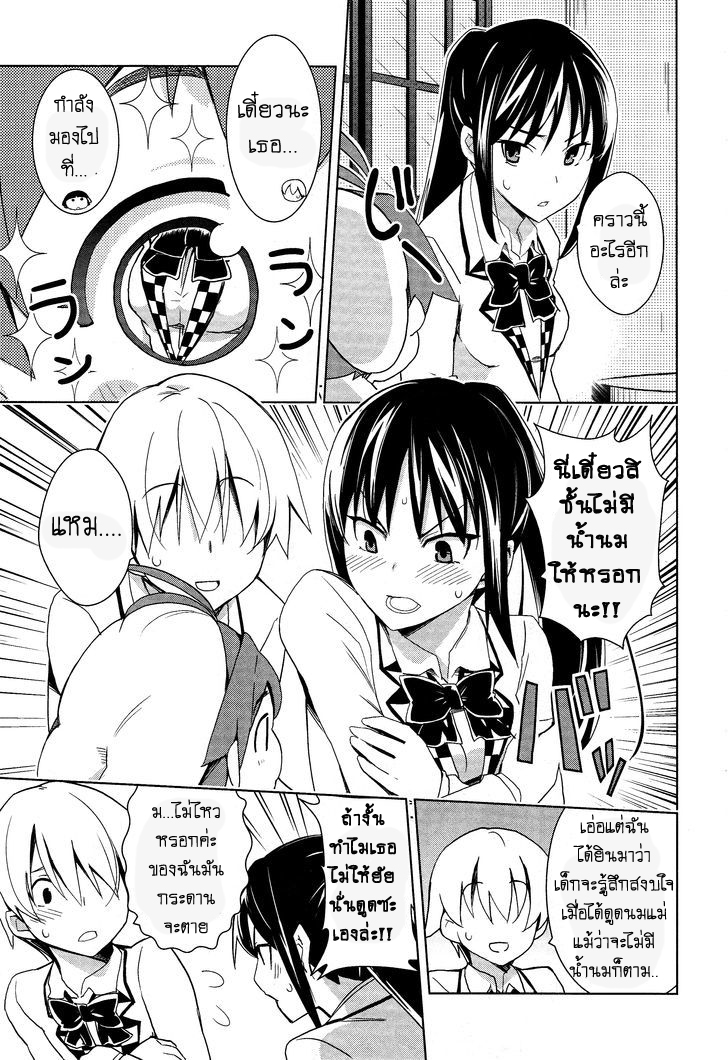 Yamanko! page 11