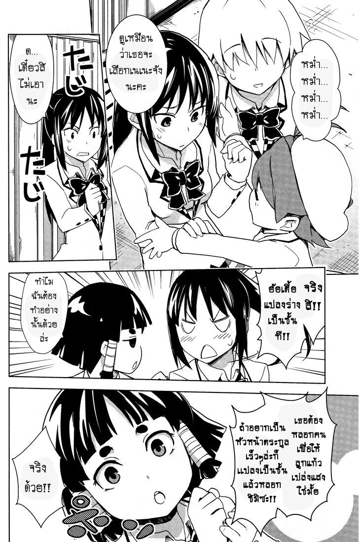 Yamanko! page 12