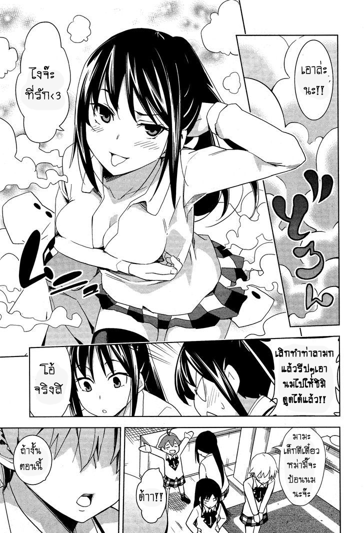 Yamanko! page 13
