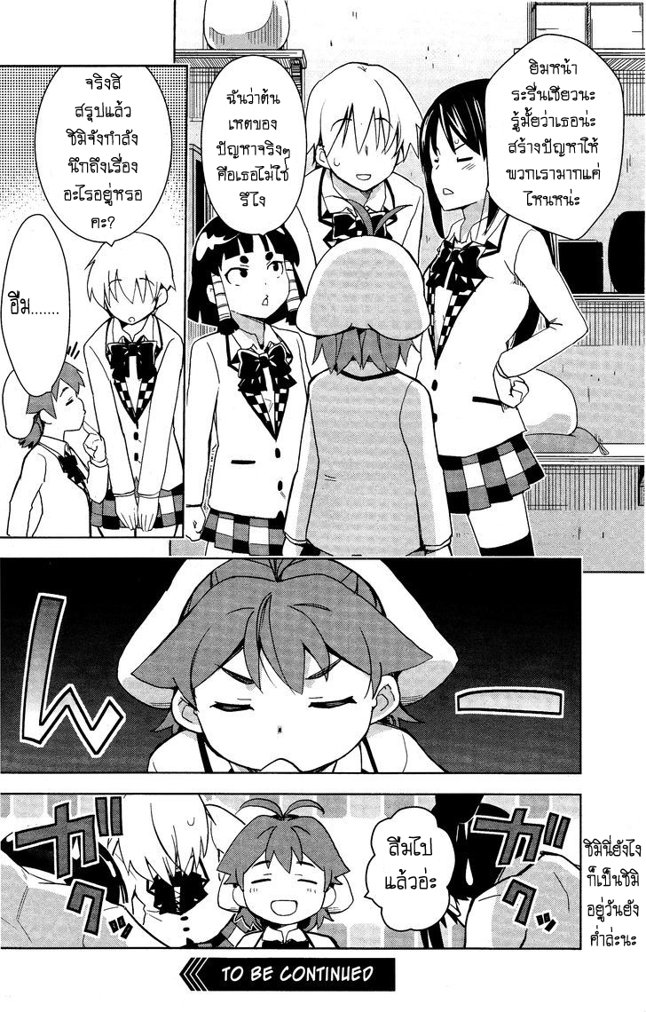 Yamanko! page 16