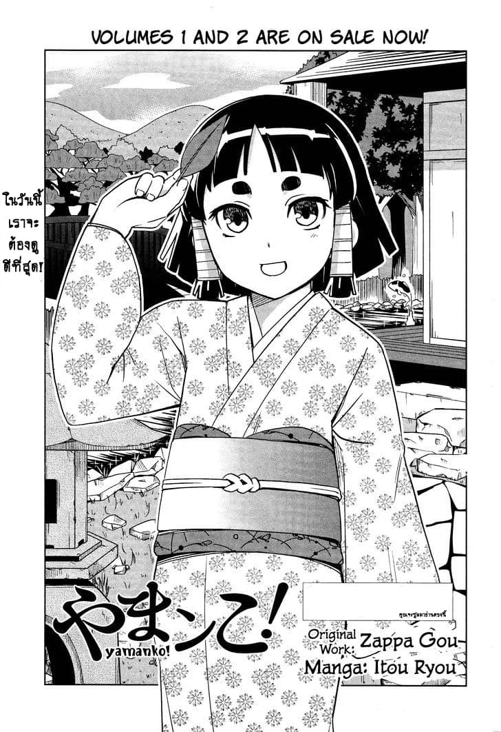 Yamanko! page 1