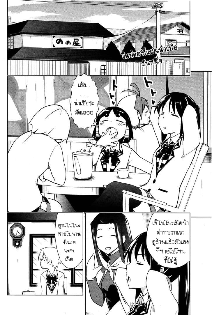 Yamanko! page 2