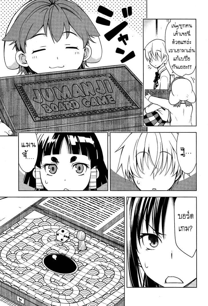 Yamanko! page 3